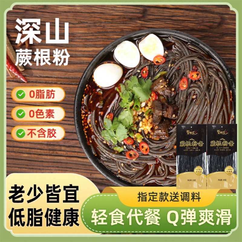 正宗四川酸辣蕨根粉免泡
