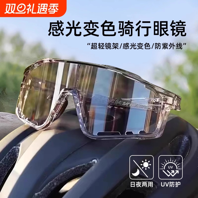 防风眼镜骑行眼镜日夜两用骑电动车登山护目镜偏光变色户外可戴