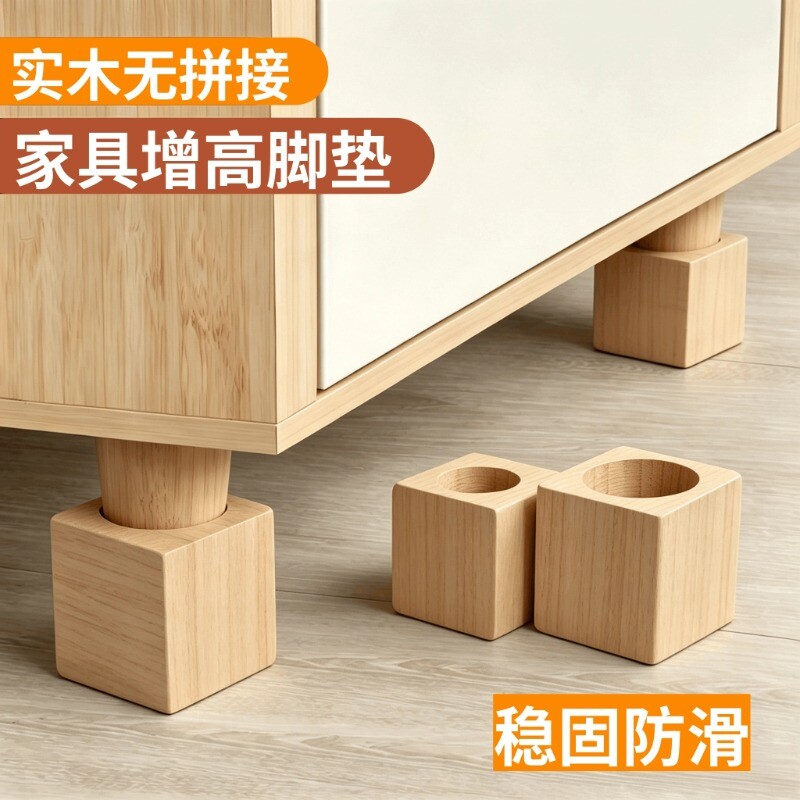 圆孔实木增高垫四个装桌腿床腿垫块家具垫高块实木开凿柜脚支撑垫