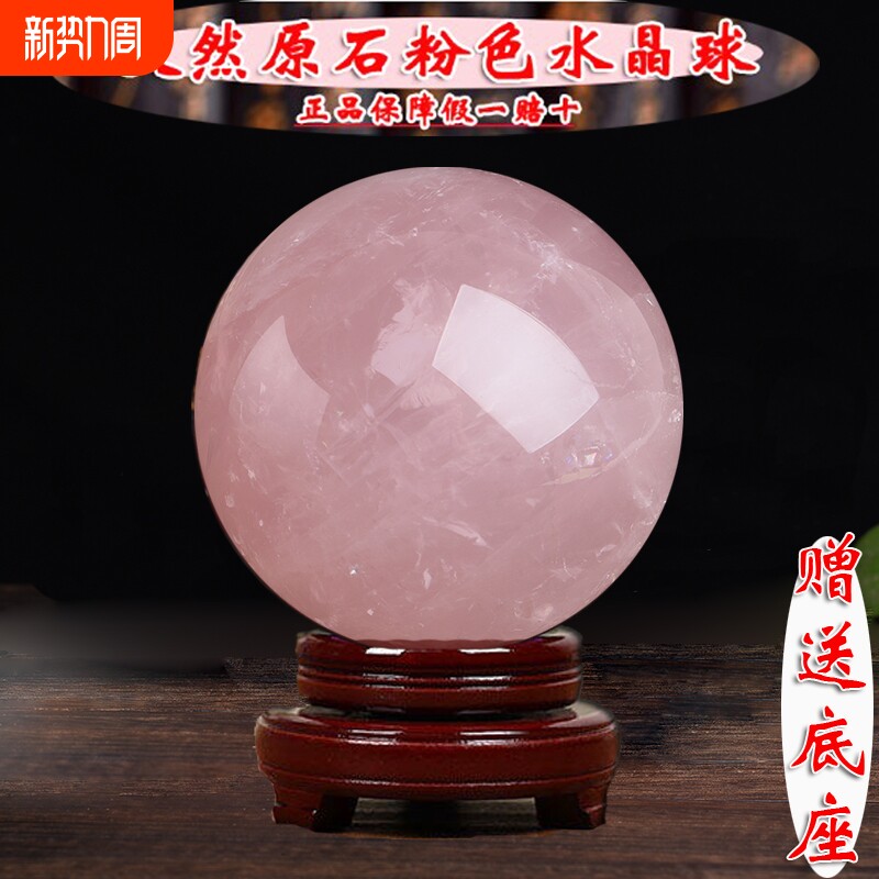 天然原石水晶球摆件卧室单身男女粉水晶球桃花石七星阵粉色办公室