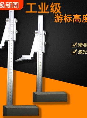0-300 0-500桂林高度尺包邮万友牌高度游标卡尺画线 高度尺划线尺