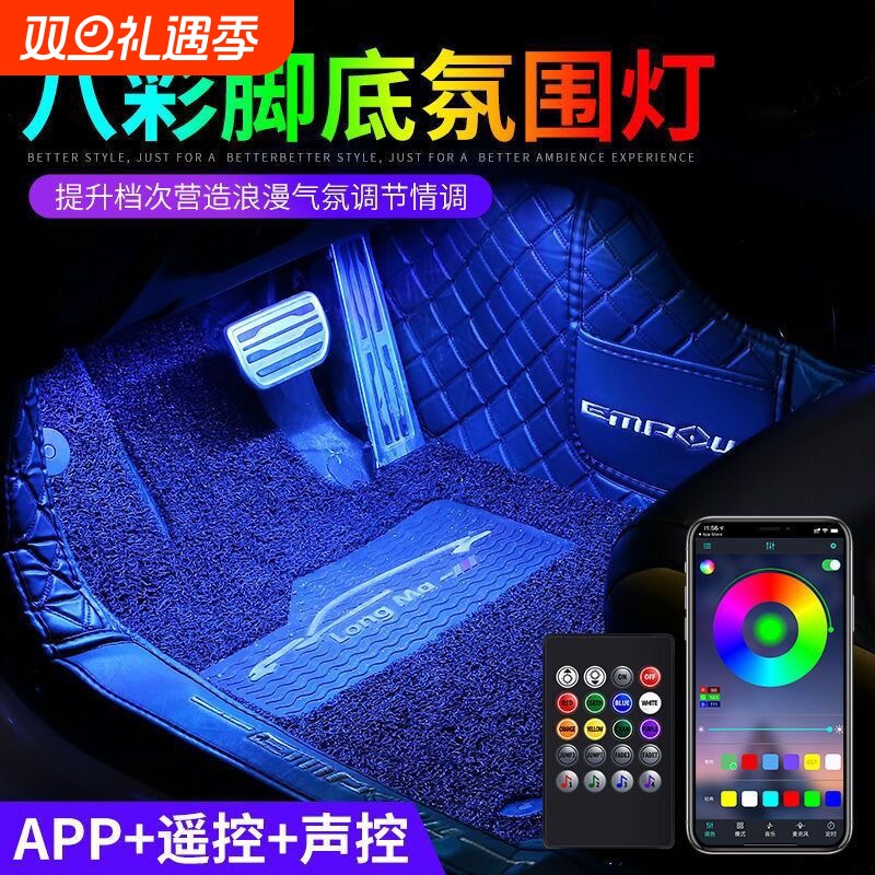 汽车氛围灯车内呼吸车载usb脚底气氛灯声控免改装led内饰装饰灯