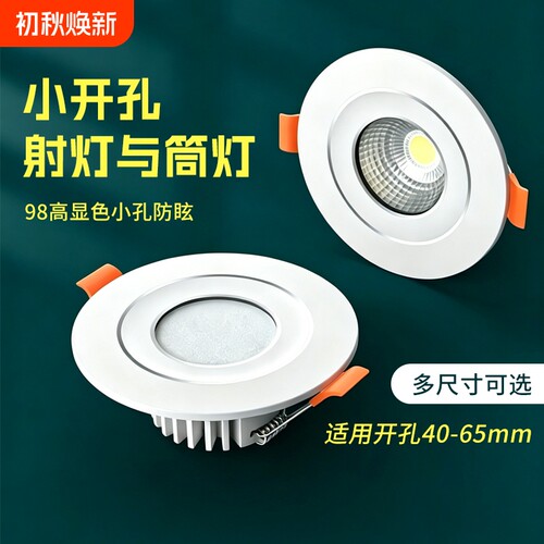 led小筒灯3W5W开孔4cm5公分50 60 55mm酒柜女装店专用灯cob小射灯