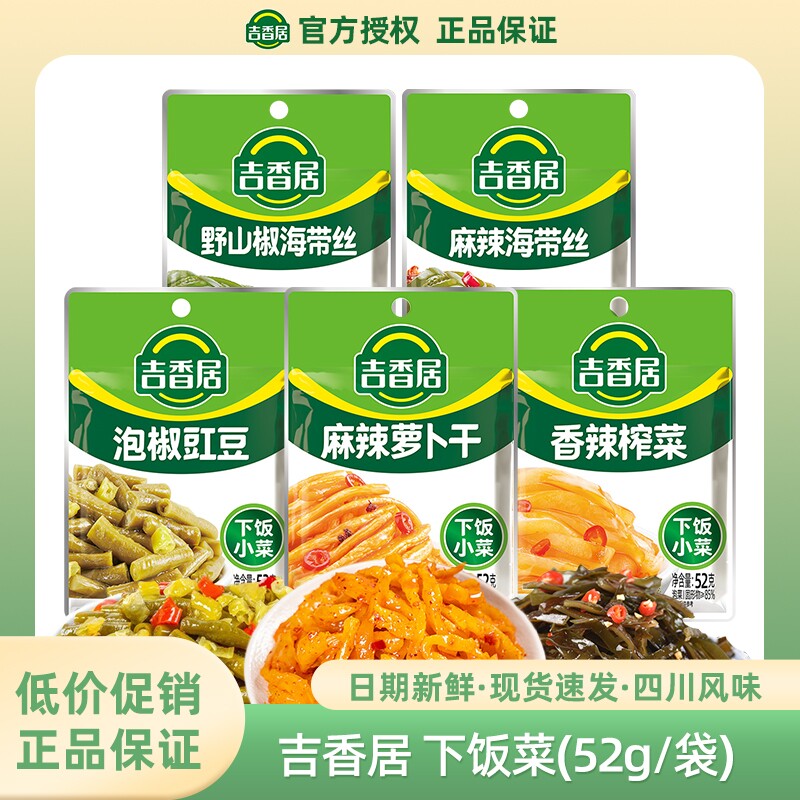 吉香居萝卜干榨菜野山椒麻辣海带丝香辣泡椒豇豆泡菜腌菜袋装新鲜