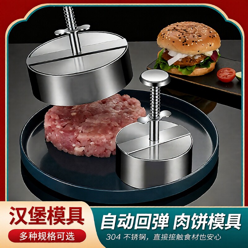 不锈钢肉饼模具压饼器做汉堡压肉神器圆形DIY手工压肉饼器做馅饼