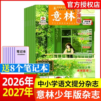 意林少年版2026年订阅