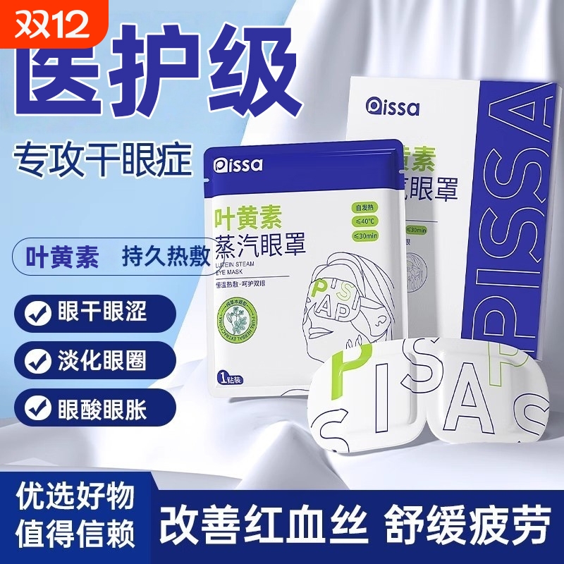 蒸汽眼罩缓解眼睛疲劳遮光发热