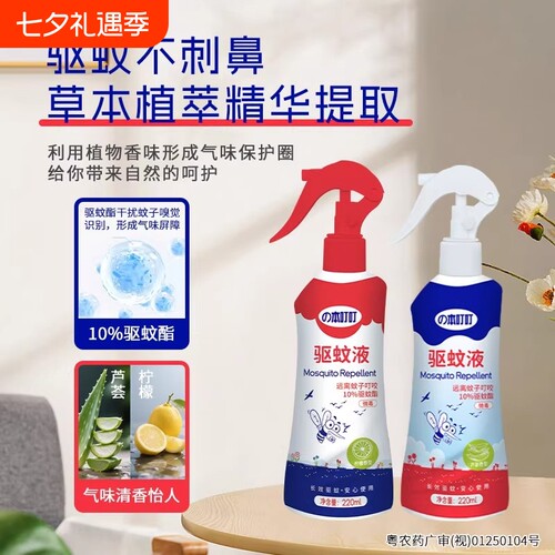 本叮叮驱蚊液防蚊水喷雾婴幼儿童户外驱蚊防虫花露水防蚊神器