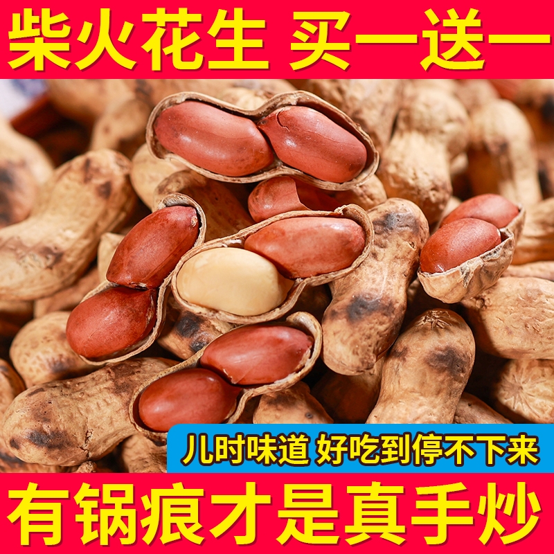 胖东来超市【喜云祥】原味柴火炒小籽花生精选现炒红皮铁锅炒小吃