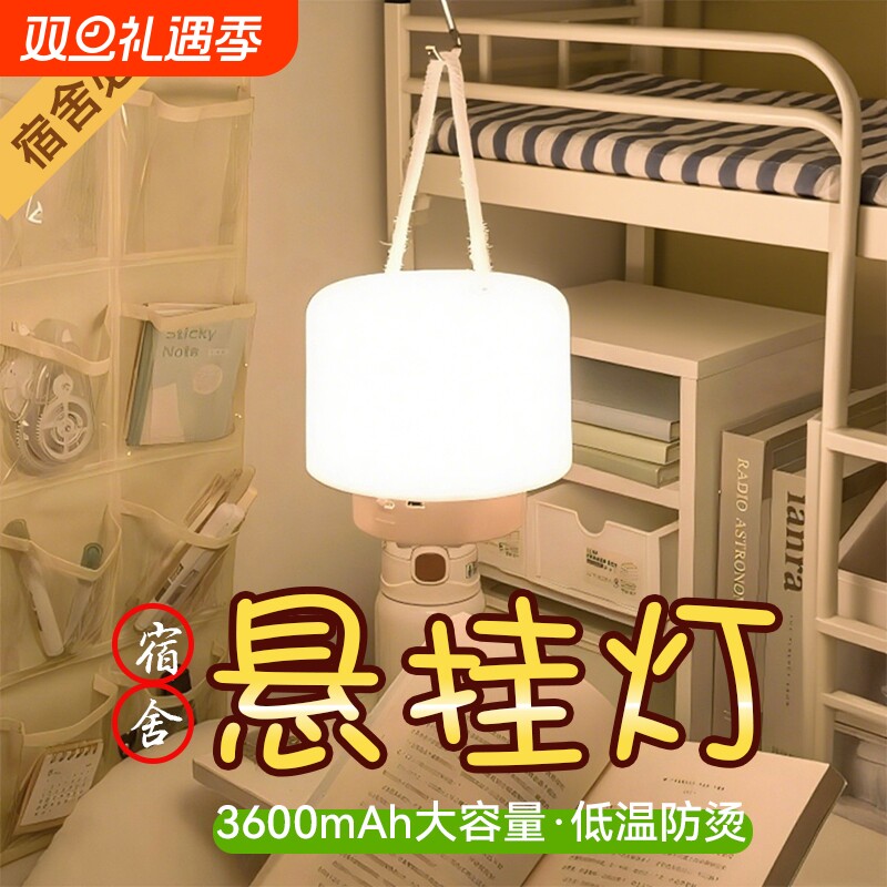 小夜灯宿舍挂灯床上帐内床头灯上铺台灯悬挂吊灯卧室充电遥控定时