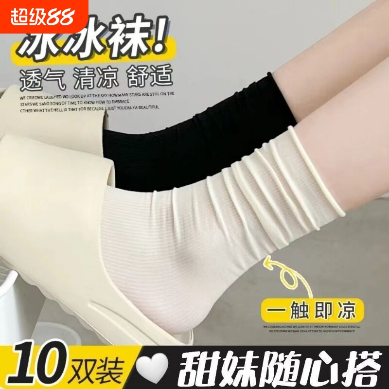 堆堆袜冰冰袜子女春秋夏天无骨冰丝长袜百搭款白色薄款纯色中筒袜