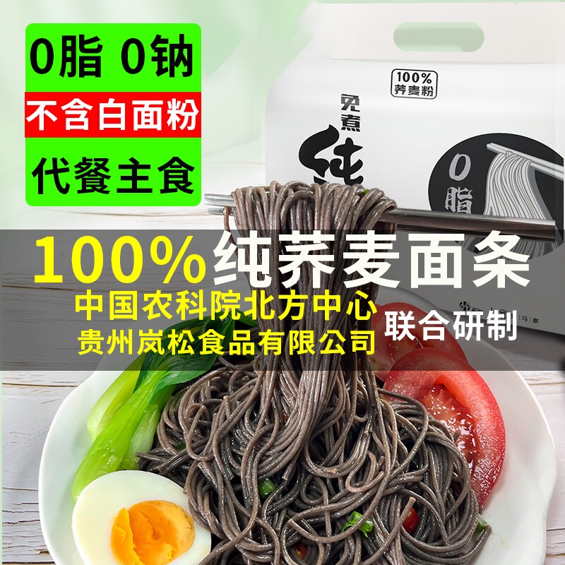 100%荞麦刀削挂面无盐健康粗粮杂粮速食早餐面面条代餐轻食饱腹