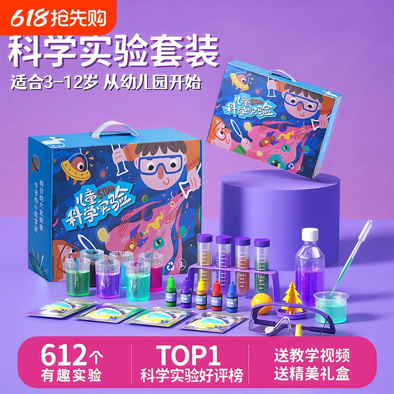 儿童科学实验套装小学生物理化学幼儿园手工趣味制作材料玩具火山