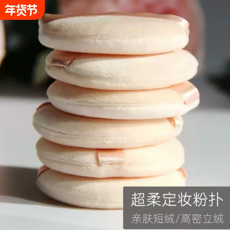 6片 定妆粉专用粉扑短绒柔感粉扑散粉粉扑蜜粉干粉粉扑柔软不吃粉