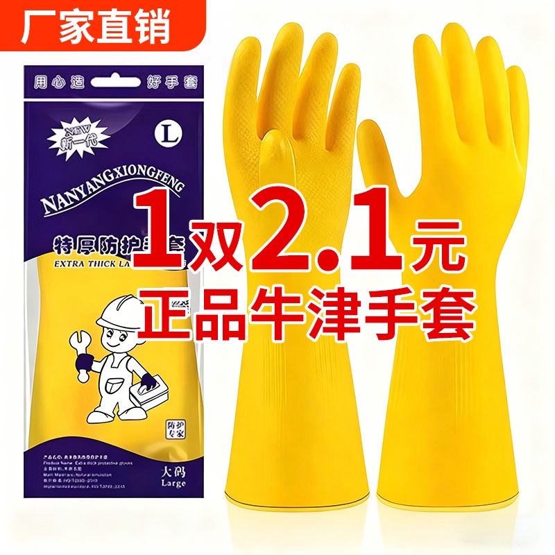 【全网爆卖100w+】牛筋乳胶手套