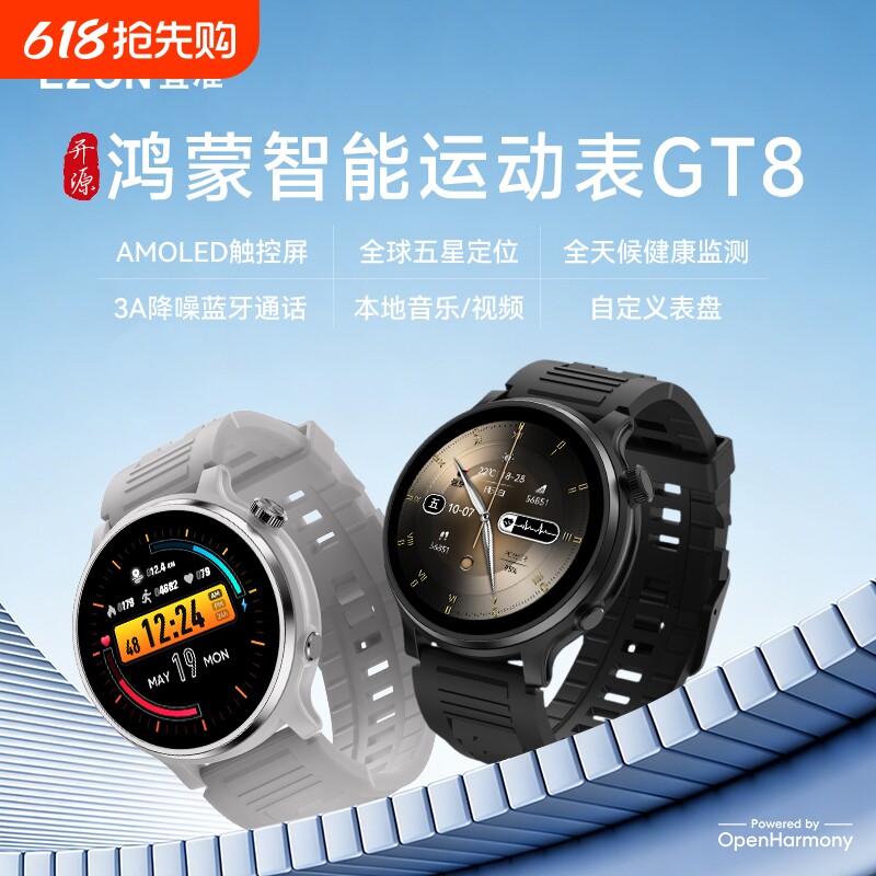 EZON宜准GT8智能运动手表北斗定位户外跑步骑行防水蓝牙通话视