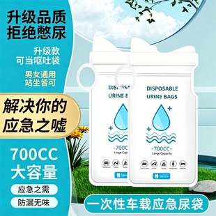 应急一次性尿袋小便神器男女通用旅行必备出差车载便携厕所尿壶