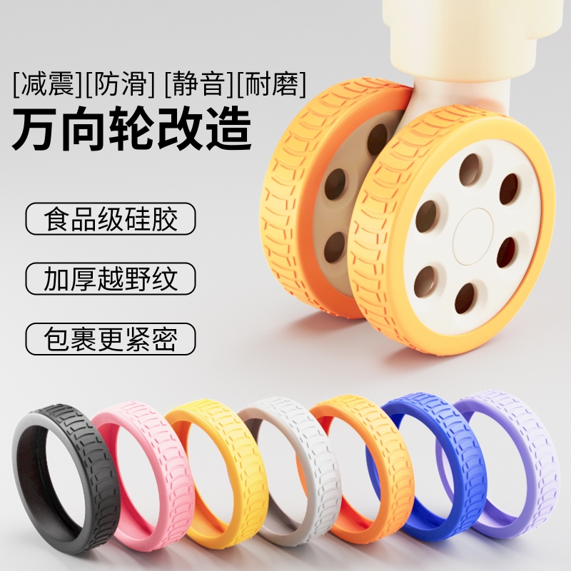 行李箱替换轮子橡胶套拉杆箱保护套配件套万向轮胶圈加宽减压改造