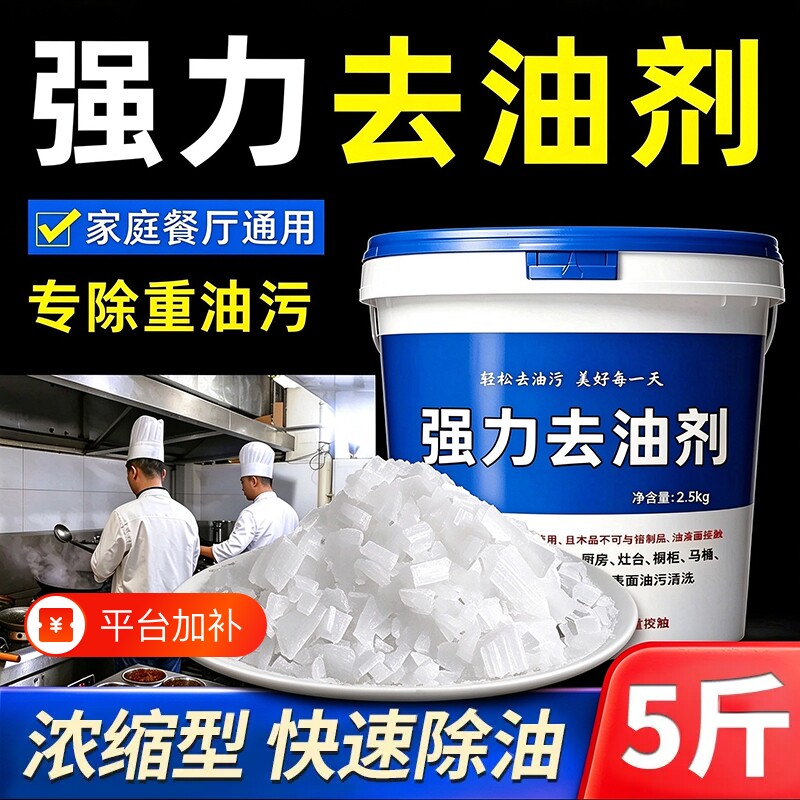 油烟机清洗碱重油污清洁剂管道疏通剂厨房火房饭店强力去油碱