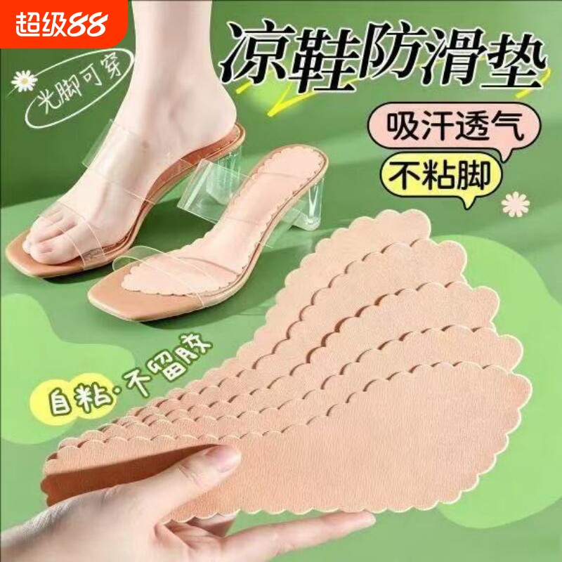凉鞋自粘舒适鞋垫防滑女吸汗超薄防磨脚光脚夏季高跟鞋拖鞋鞋底图片