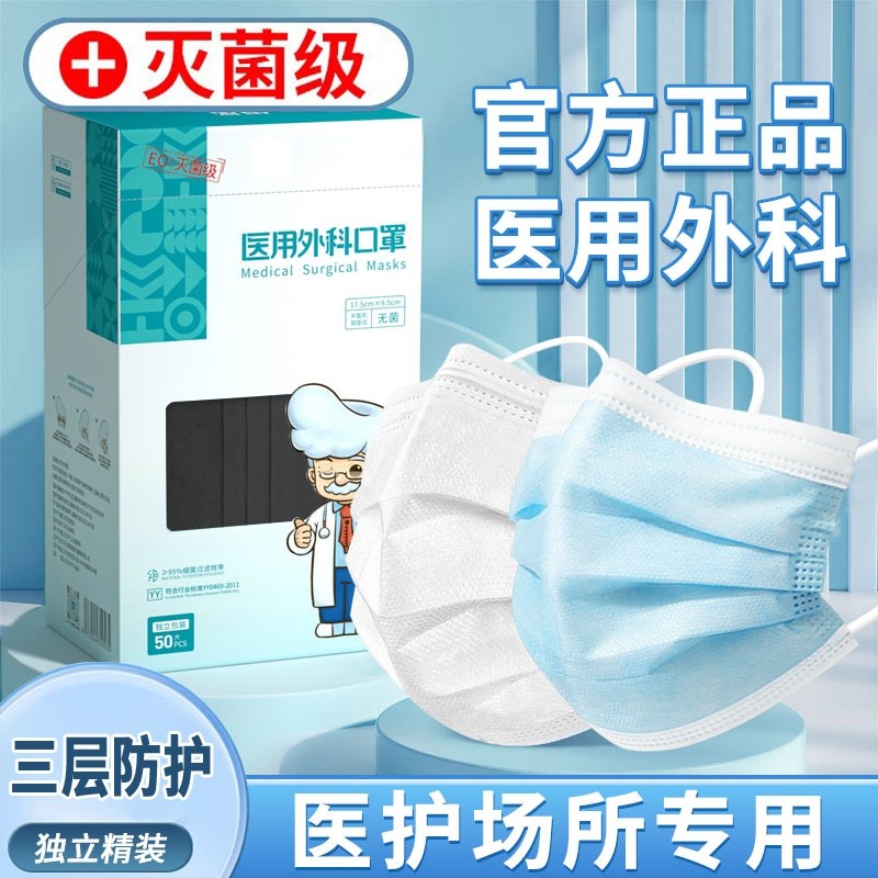 一次性医疗口罩成人医用外科医护防护医生用独立包装抗菌透气