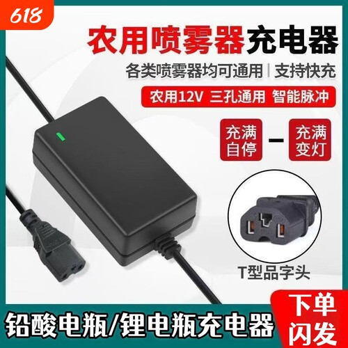 农用12V电动喷雾器充电器12V8A12AH20AH铅酸蓄电池电瓶智能充电器