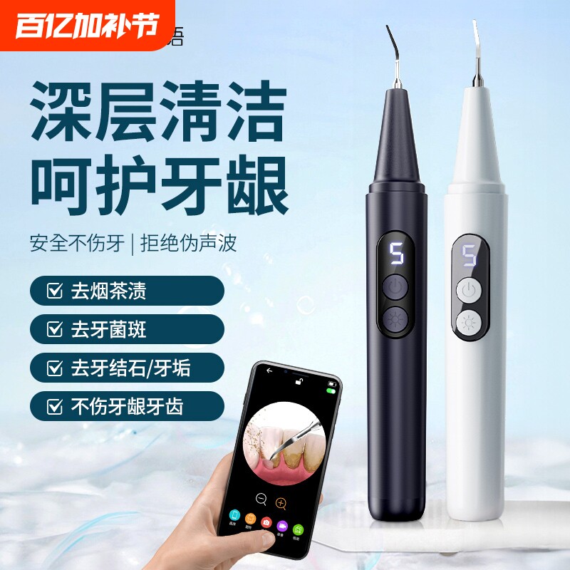 可视超声波洁牙器去除牙结石牙菌斑神器清洁牙齿污垢家用美牙仪