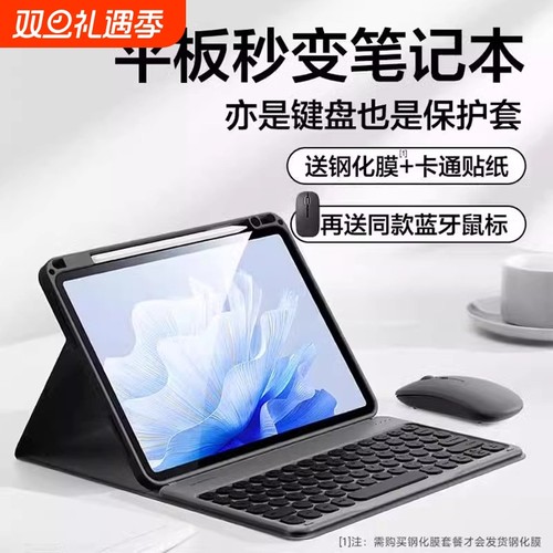 【榜单推荐】适用华为键鼠保护套