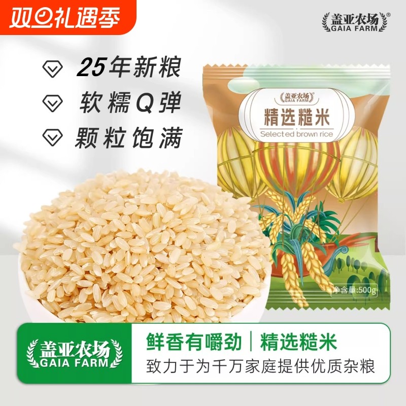 当季新粮东北糙米500g新货健身主食低脂饱腹粗粮轻食代餐五谷杂粮