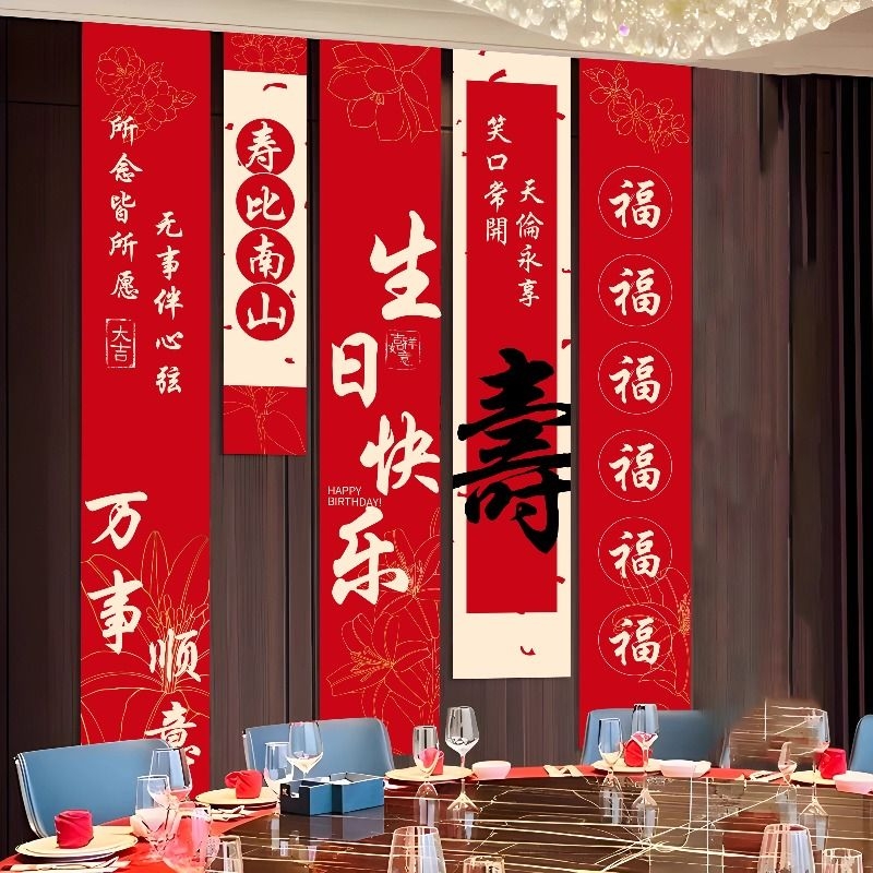 老人寿宴挂布80岁大寿生日场景布置高档60岁酒店装饰中式条幅氛围