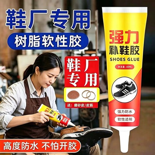 粘鞋匠粘鞋专用胶水鞋底修复防水