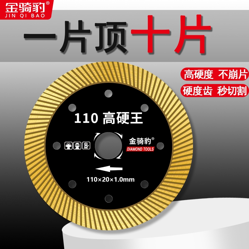 超薄锯片瓷砖切割片不崩边110干切专用云石机角磨机倒角机切割机