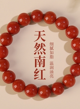 天然南红手串四川凉山九口料高端真品满肉柿子红本命年玛瑙手链女