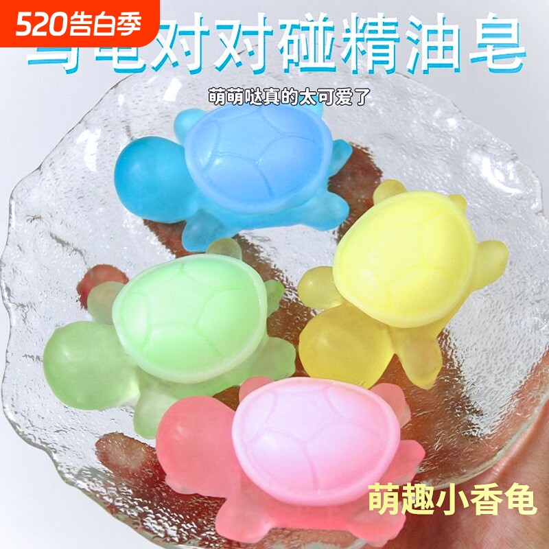 皂卡通小乌龟儿童手工皂洗澡洗手洗脸香皂沐浴玩具清洁婵宝同款