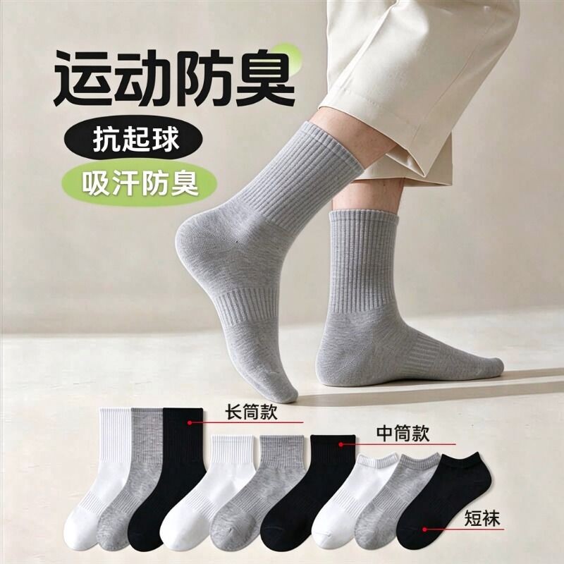 新疆绒纯棉白色袜子防滑防臭抑菌男女款四季吸汗透气中长短筒棉袜