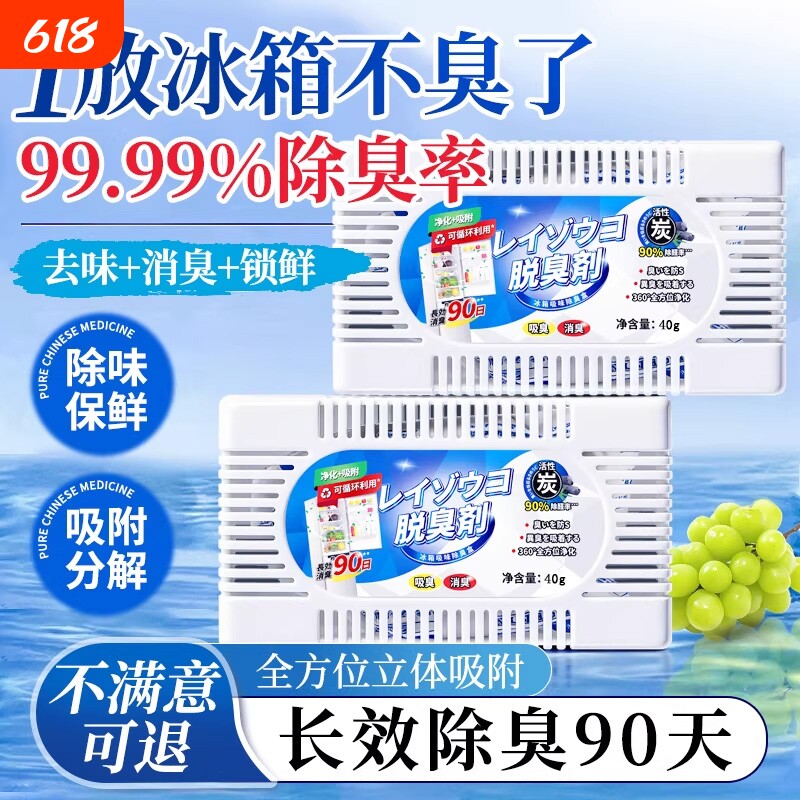 家用冰箱除臭剂除味剂去味净化神器活性炭去除异味家用冰柜除味盒