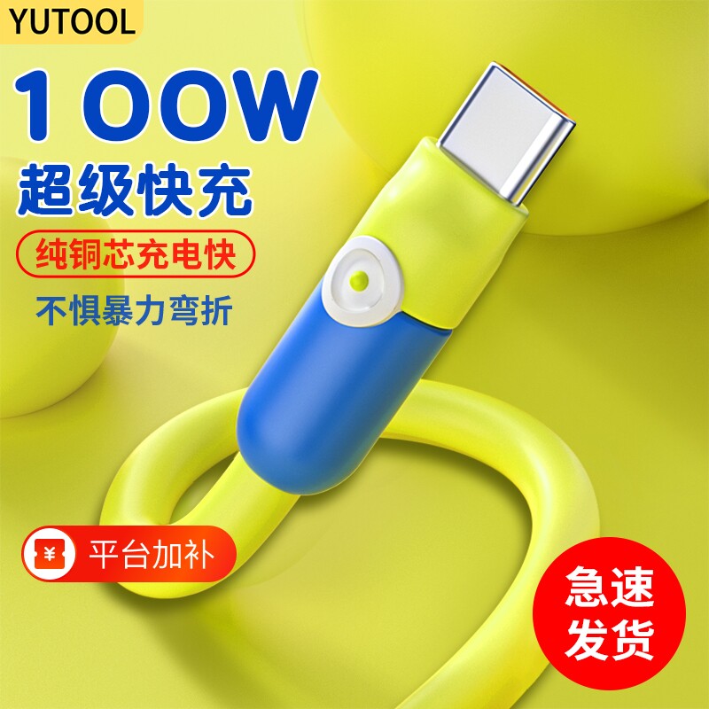 蓝同学数据线TYPE-C适用小米vivo华为tpyec6A快充p20p30p40mate手机tapyc充电器5A闪充车载安卓小米15超级