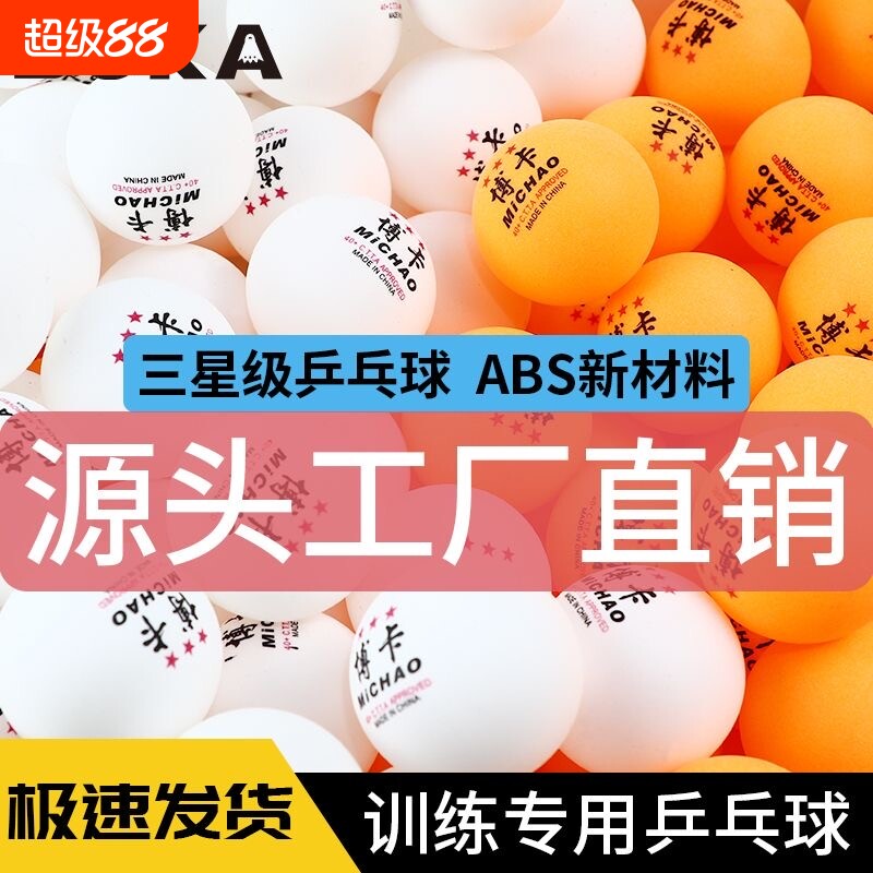博卡乒乓球40+三星级ABS新材料超耐打高弹性耐用专业训练比赛用球