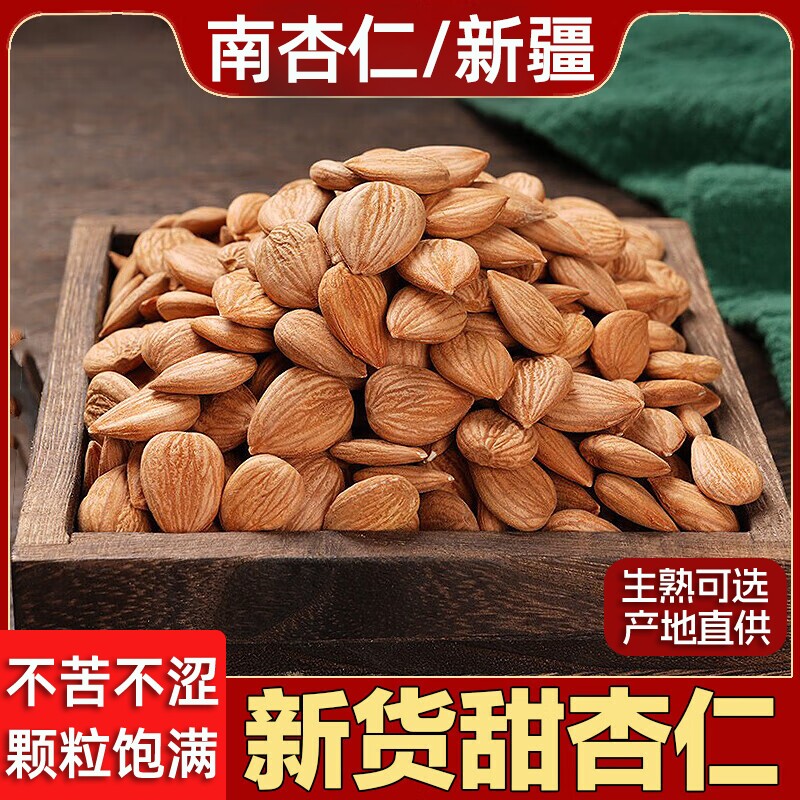 新疆特产甜杏仁生杏仁25年南杏仁原味坚果打豆浆新货零食干果炒货