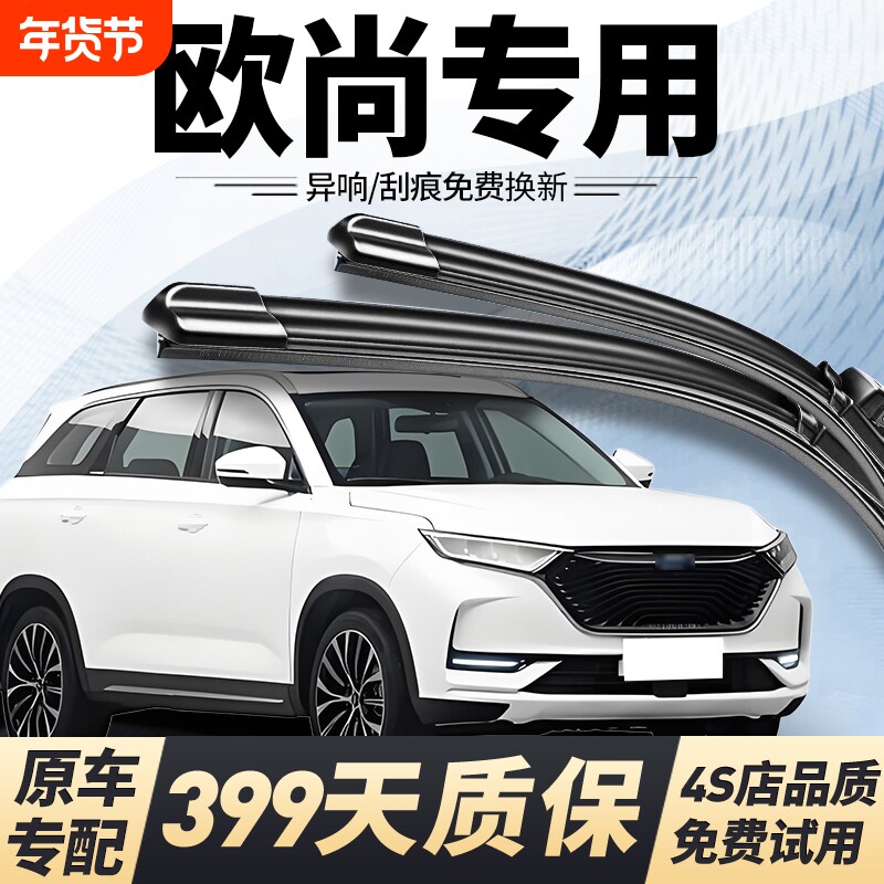 适用长安欧尚A600雨刮器A800原厂2016年17款18原装汽