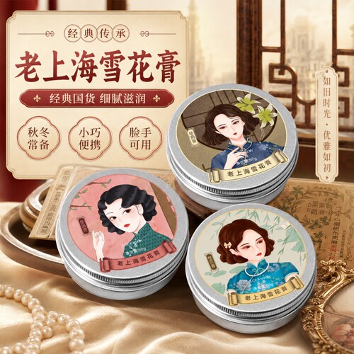 国货经典丨老上海雪花膏补水滋润保湿防干裂老牌锁水秋冬正品女D