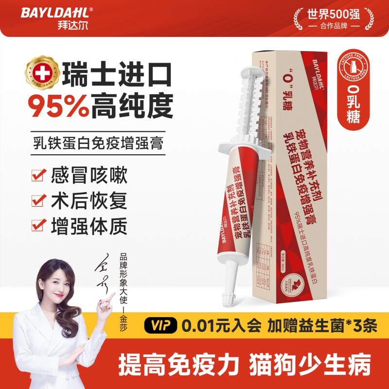 拜达尔乳铁蛋白猫提高免疫力0乳糖宠物猫咪狗产后术后营养补充剂