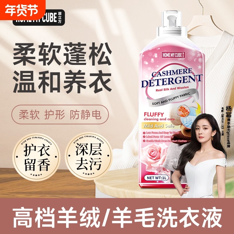 羊毛洗衣液中性防缩水羊绒洗涤剂羊绒衫蚕丝大衣羊毛衫专用清洗剂,洗护清洁剂/卫生巾/纸/香薰,常规洗衣液,淘宝优惠券,粉丝福利购,淘宝优惠卷