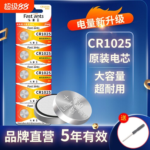 芯乐购纽扣电池CR1025