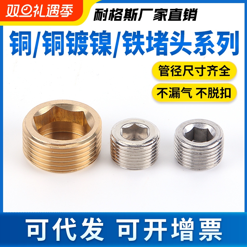 TP气动黄铜螺纹内六角堵头螺堵丝堵管堵螺塞闷头6 4 3 2 1分牙1寸
