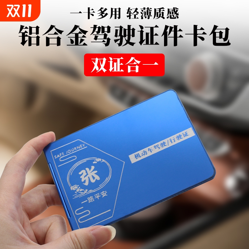 百家姓驾驶证套不锈钢驾照行驶证二合一保护套证件夹卡包皮套金属
