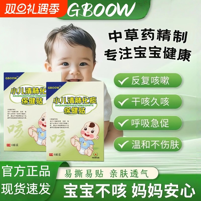 GBOOW高宝咳喘贴小儿清肺咳喘化痰贴痰多贴喘息夜咳干咳夜咳