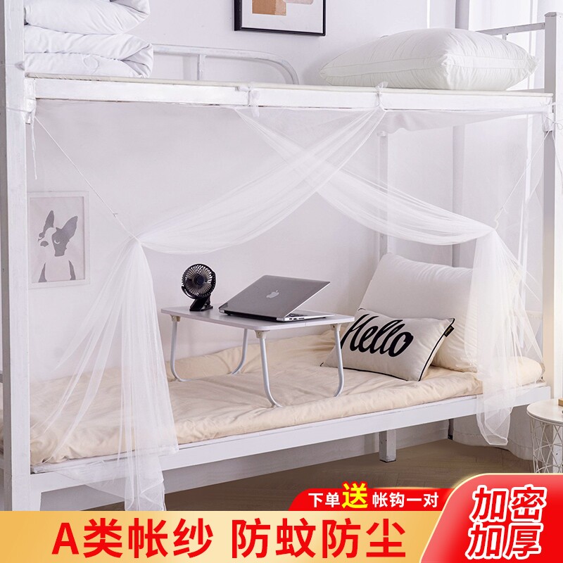 蚊帐学生宿舍90x190上下铺通用寝室单人床2026家用老式纹防