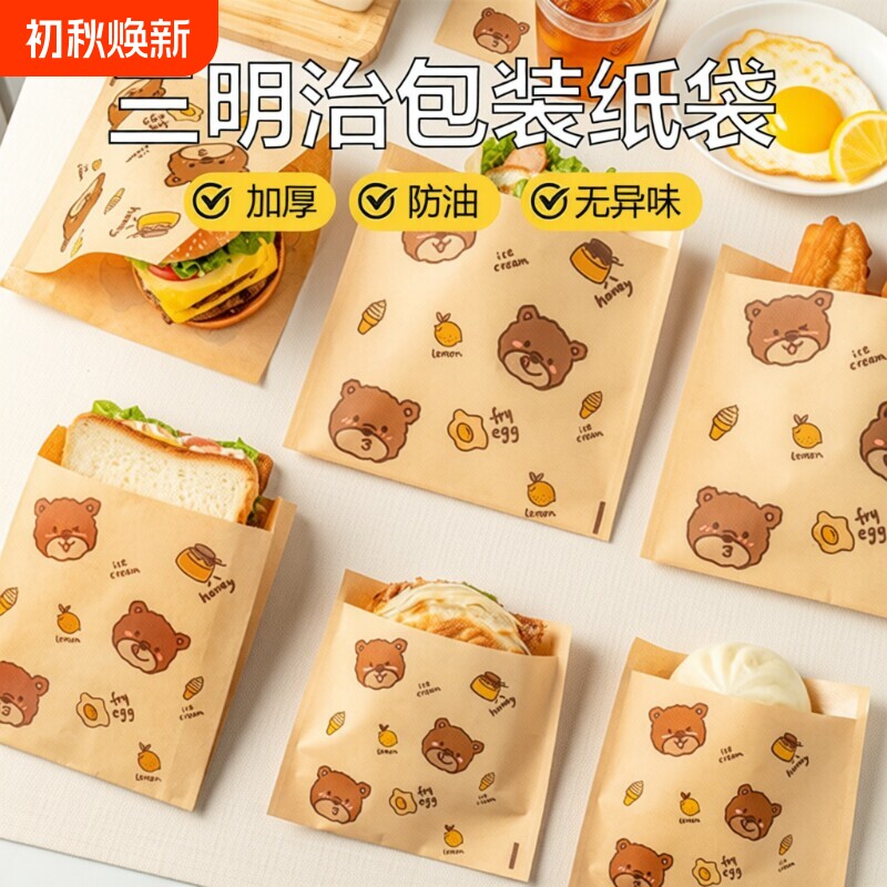 食品级三明治包装纸袋防油加厚汉堡纸托烘焙点心打包袋早餐商用