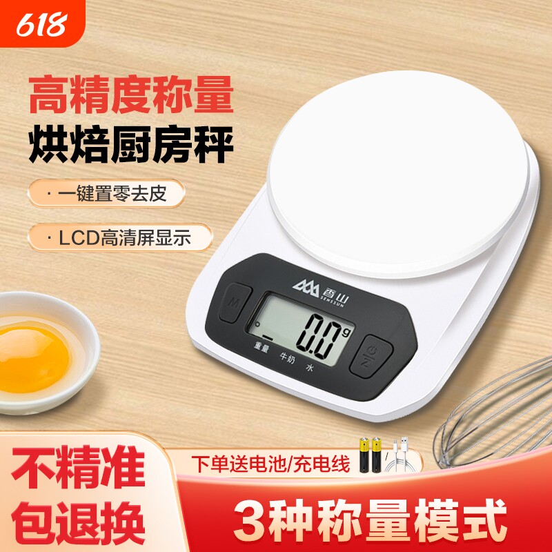 香山电子秤厨房秤家用烘焙秤迷你食物称克秤0.1g高精度台秤精准